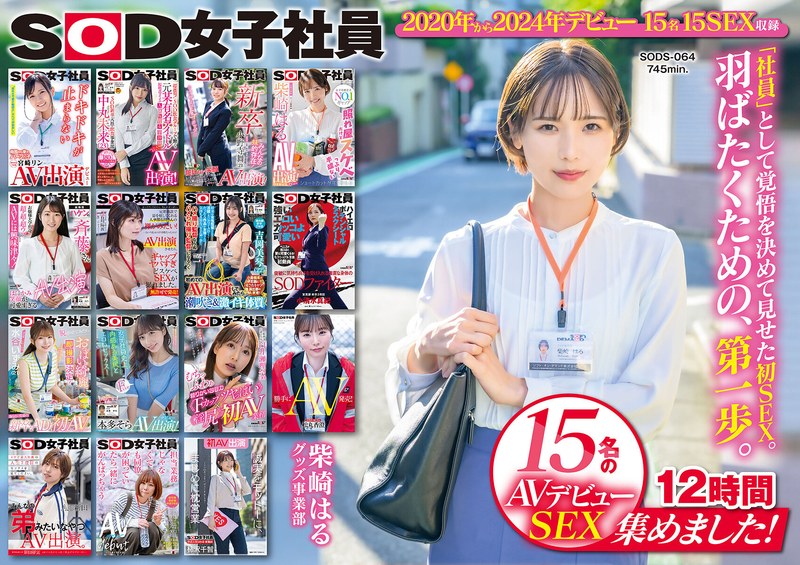 宮崎リン・中丸未来・小野寺舞❤SOD女子社員 15名のAVデビューSEX集めました！12時間永久保存版｜素人-評価4.88