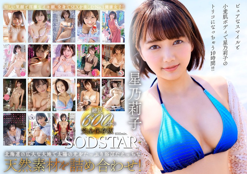星乃莉子❤星乃莉子 初総集編！フェラ・ごっくん・顔射・SEXが大好きなビタミンガール莉子ちゃんでずーっとシコシコ10時間！18作品18本番｜ベスト・総集編-評価5.00