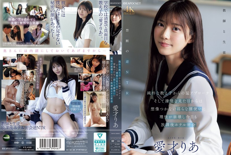 愛才りあ❤純朴な教え子からの猛アプローチ そして清楚な見た目からは想像つかない淫らな腰使いに理性が崩壊し今日も放課後ホテル密会 愛才りあ｜痴女-評価4.74