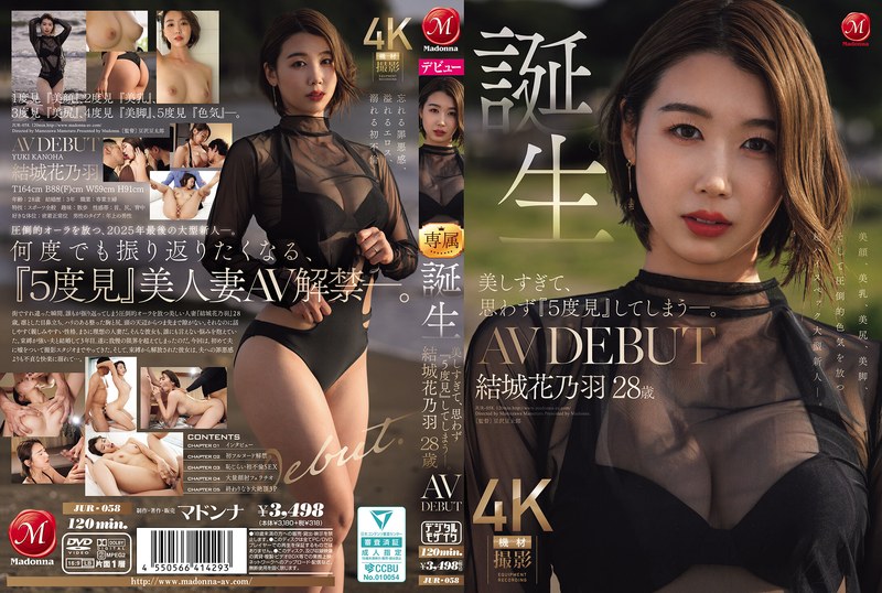 結城花乃羽❤美しすぎて、思わず『5度見』してしまう―。 誕生 結城花乃羽 28歳 AV DEBUT｜巨乳-評価4.38