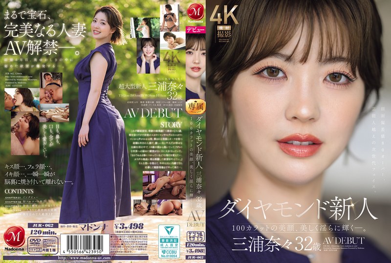 三浦奈々❤ダイヤモンド新人 三浦奈々 32歳 AV DEBUT 100カラットの美顔、美しく淫らに輝く―。｜巨尻-評価4.36