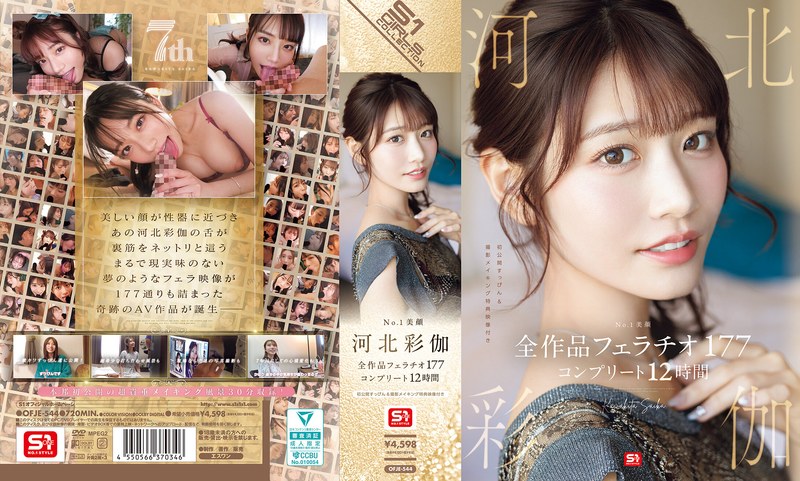 河北彩伽（河北彩花）❤No.1美顔 河北彩伽 全作品フェラチオ177 コンプリート12時間｜美少女-評価4.80
