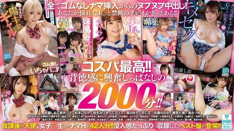 佐藤しお・新井リマ・松本いちか❤【VR】42人の放課後天使と33時間20分！！ナマ中出しいちゃシコ美少女制服プレイ！！｜中出し-評価4.52