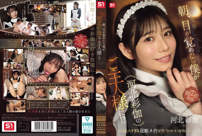 河北彩伽（河北彩花）❤朝、目が覚めたら僕が河北彩伽のご主人様に！？｜フェラ-評価4.63