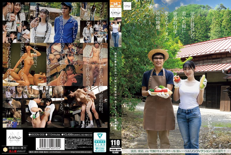 ❤田舎に移住した若い夫婦に密着取材中、奥さんとハメた流出映像。｜ドキュメンタリー-評価4.45